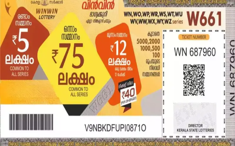 kerala lottery result yesterday